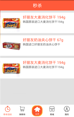 生活E家手机免费版图2