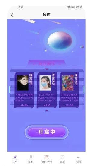 悦意盒手机版图1