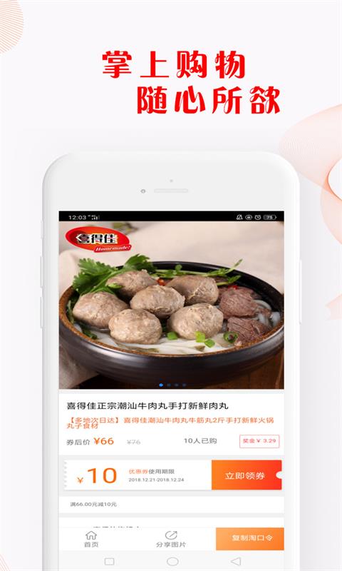 掌上购宝通用版图1