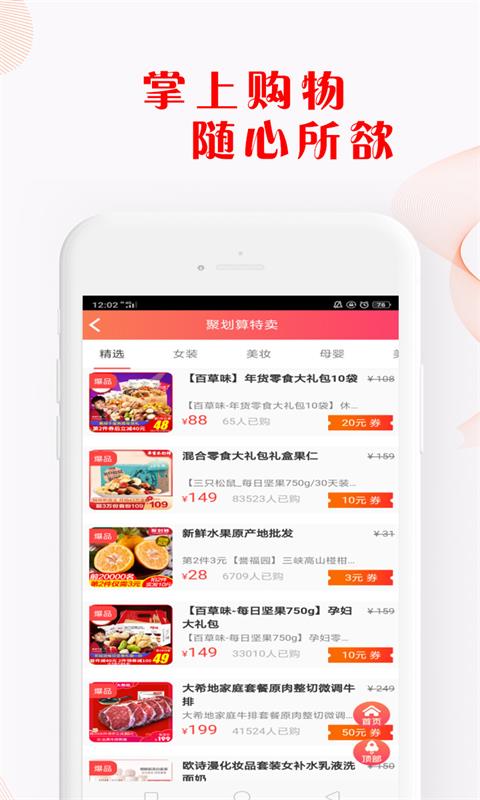掌上购宝通用版图2