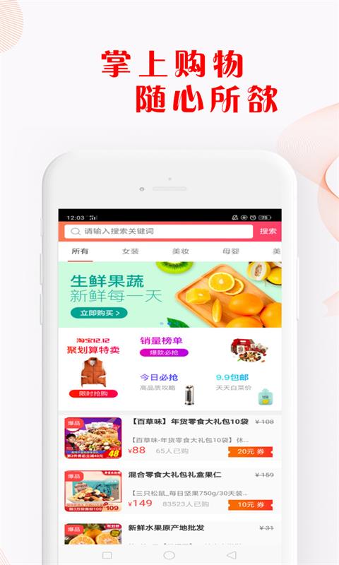 掌上购宝通用版图3