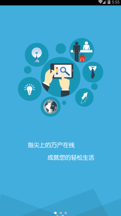 万户在线手机免费版图1