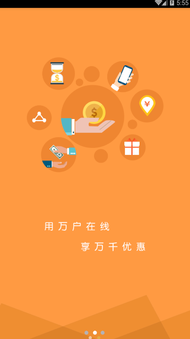 万户在线手机免费版图2