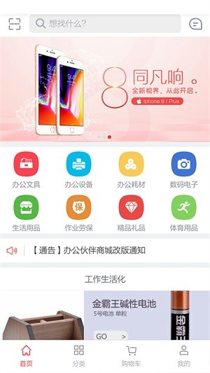 办公伙伴免费原版图1