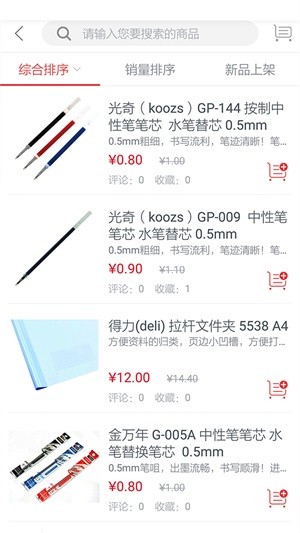 办公伙伴免费原版图3