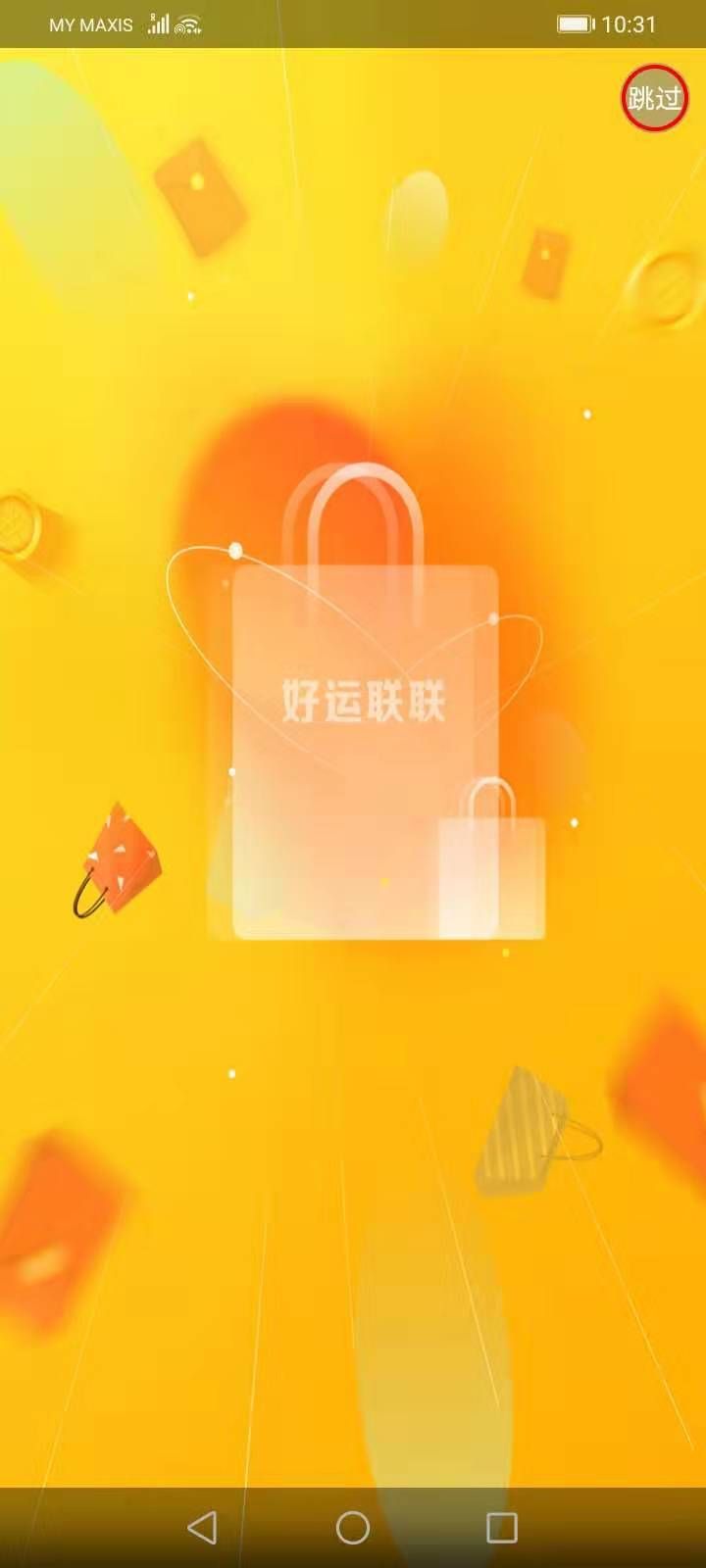 好运联联官方正版图1