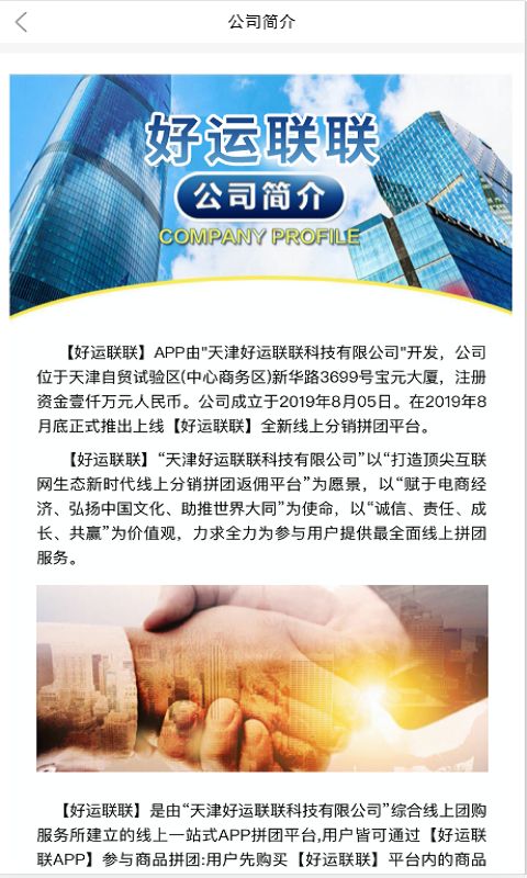 好运联联官方正版图3