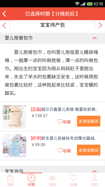 妈妈清单官方版图1