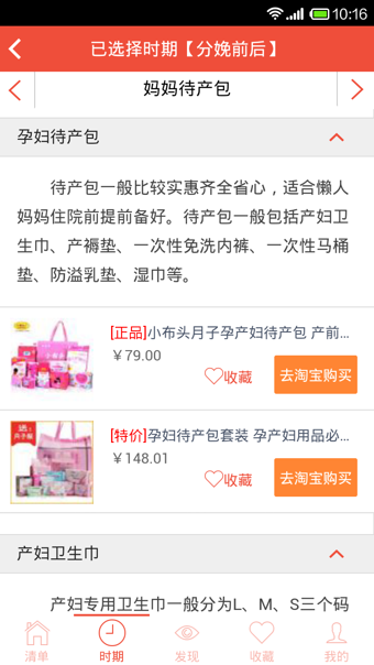 妈妈清单官方版图2