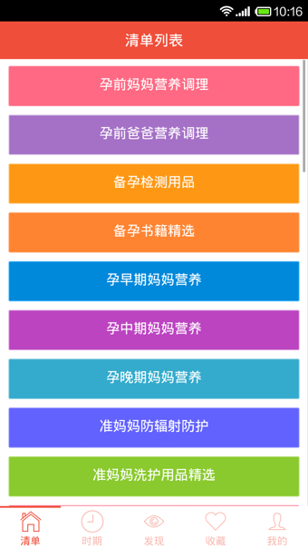 妈妈清单官方版图3