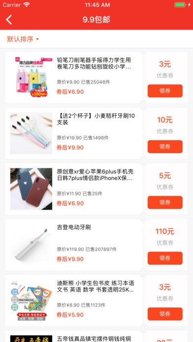 淘利宝安卓免费版图1