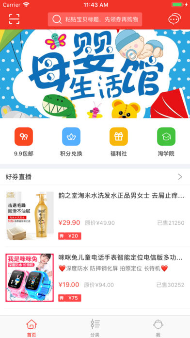 淘利宝安卓免费版图3