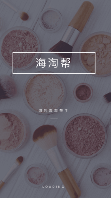 海淘帮原版图1