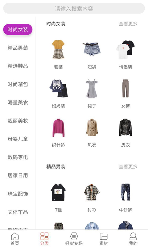 好享逛免费原版图1