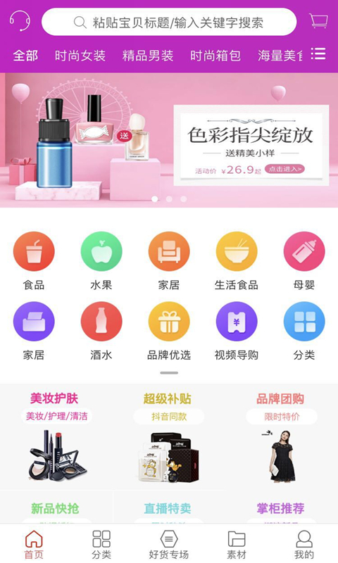 好享逛免费原版图2
