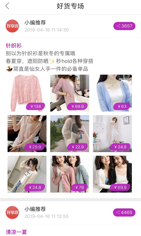 好享逛免费原版图3