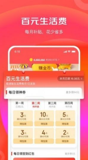 京东特价最新免费版图2