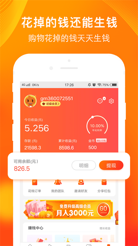 淘粉生活平台安卓版图2