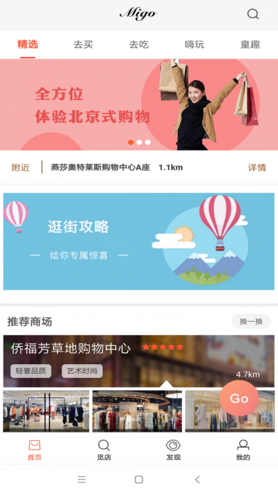 觅购安卓免费版图2