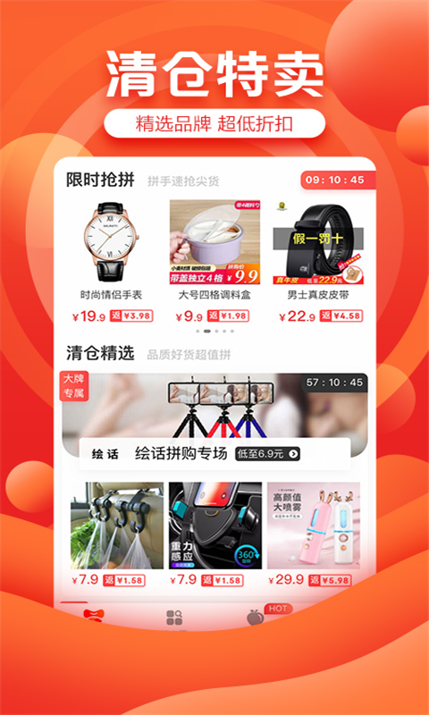 京喜淘直装版图1