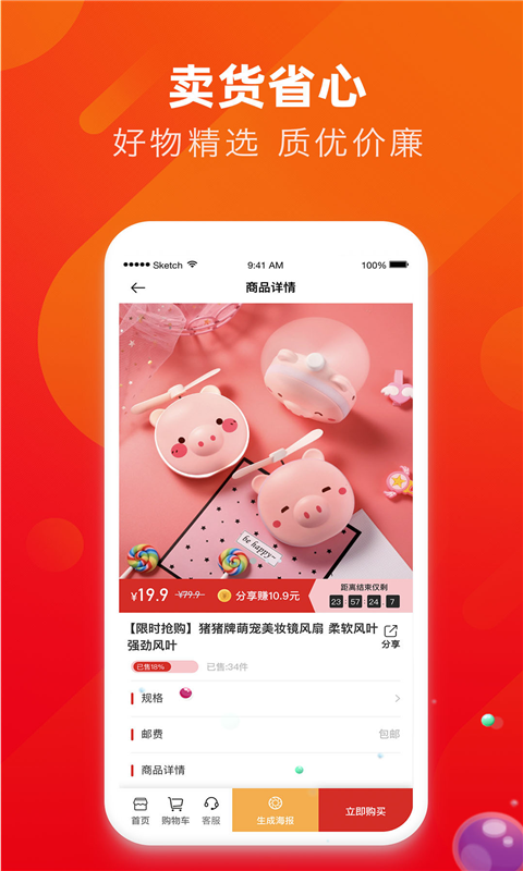 京喜淘直装版图3