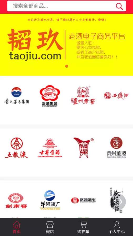 韬玖网安卓官方版图1