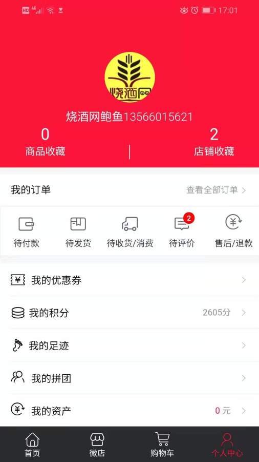 韬玖网安卓官方版图2