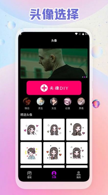 头像壁纸DIY(1)
