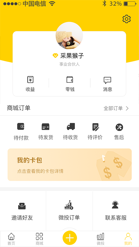 采果猴子官方最新版图1