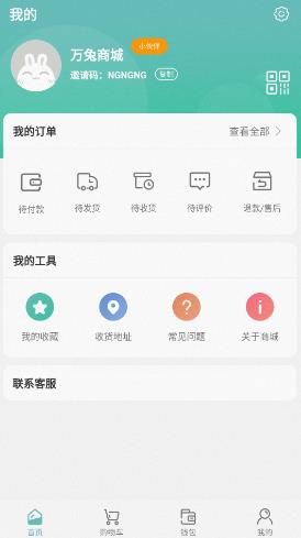 万兔商城官方版图1