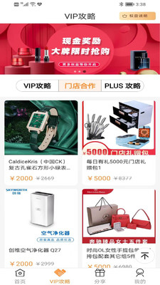 每日说智购手机免费版图3