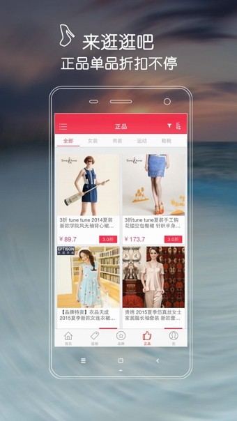 正品折扣无广告版图3