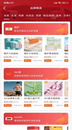 礼惠生活通用版图1