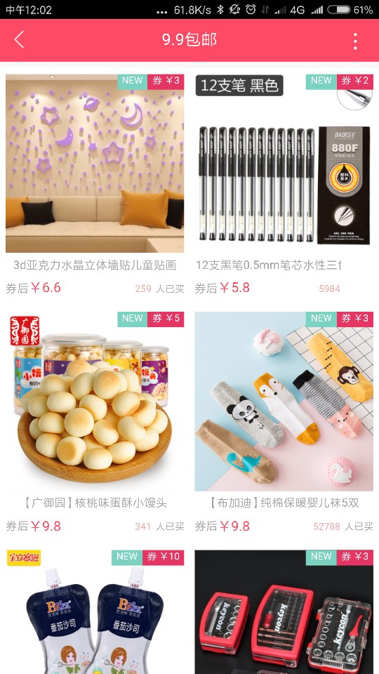 熊宝折扣网手机正版图1