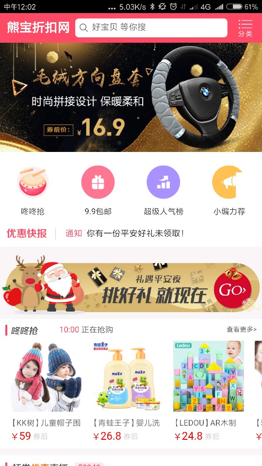 熊宝折扣网手机正版图2