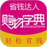 购物字典免费原版
