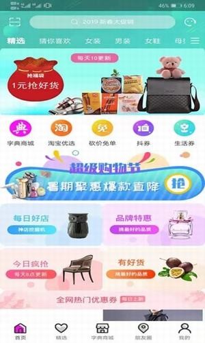 购物字典免费原版图2