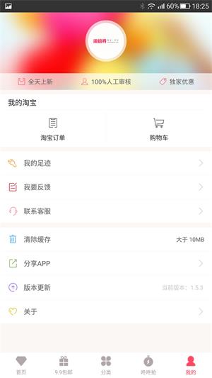 淘给券手机正版图1