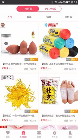 淘给券手机正版图2