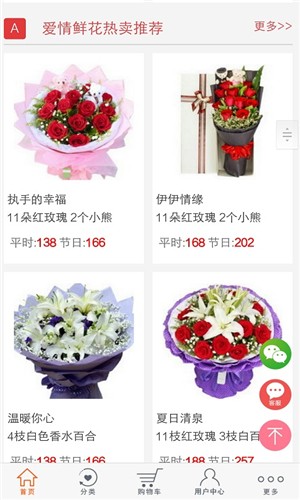 一朵鲜花安卓官方版图1