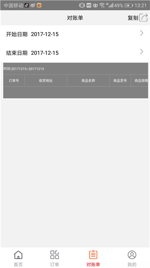 爱建材厂商通用版图3