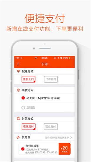 闪电购安卓直装版图1
