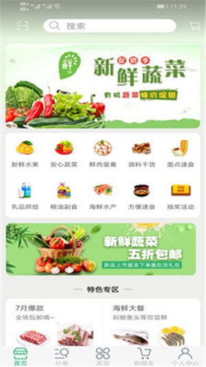 生鲜购手机版图1