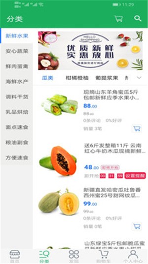 生鲜购手机版图2