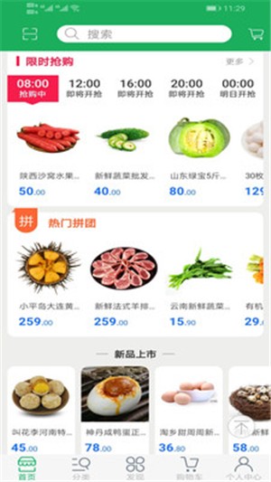 生鲜购手机版图3