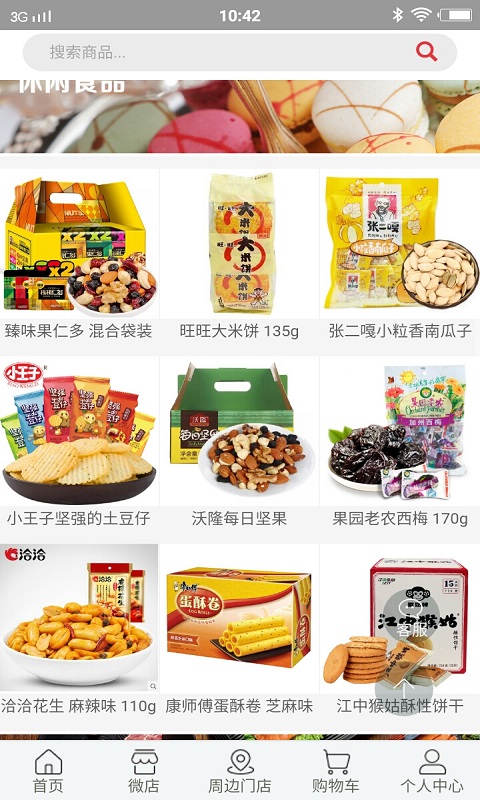 好吃多商城手机最新版图1