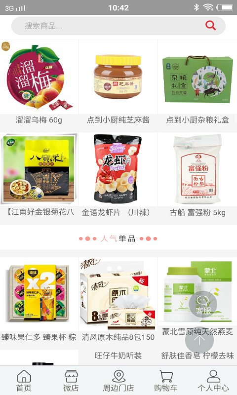 好吃多商城手机最新版图2