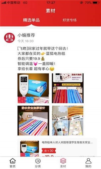 惠优达人安卓官方版图1