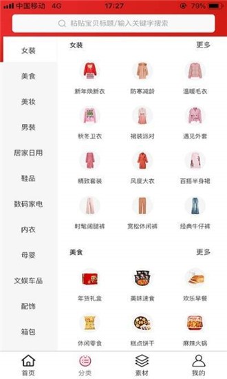 惠优达人安卓官方版图2