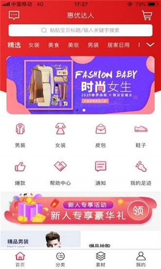 惠优达人安卓官方版图3